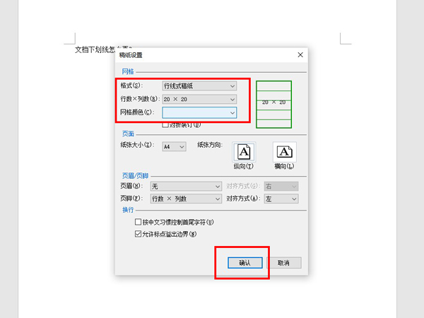 文檔下劃線怎么弄?