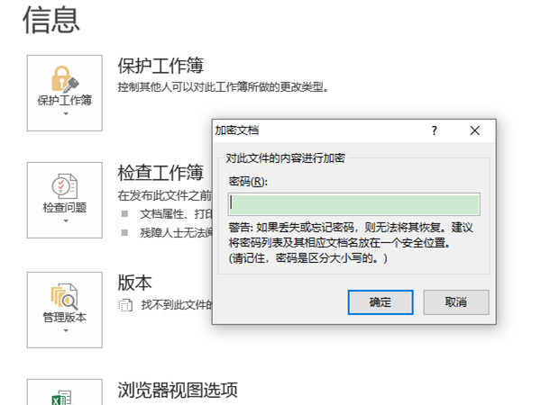 表格怎么加密碼怎么設置