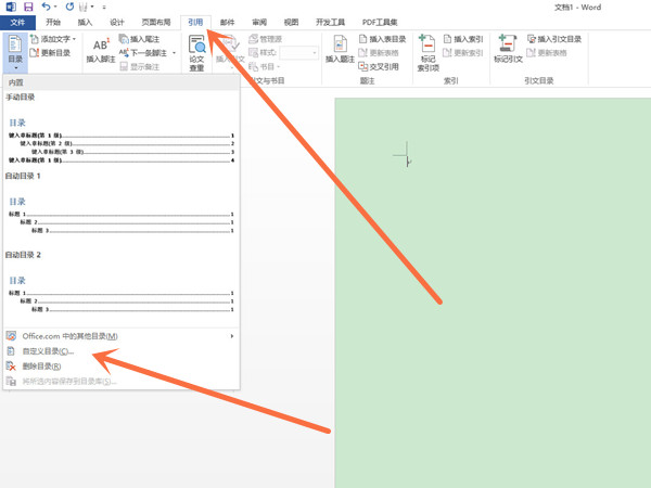 word如何設置目錄