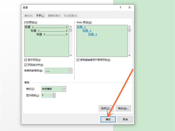 word如何設置目錄
