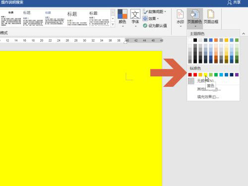 頁(yè)面顏色怎么設(shè)置word2016