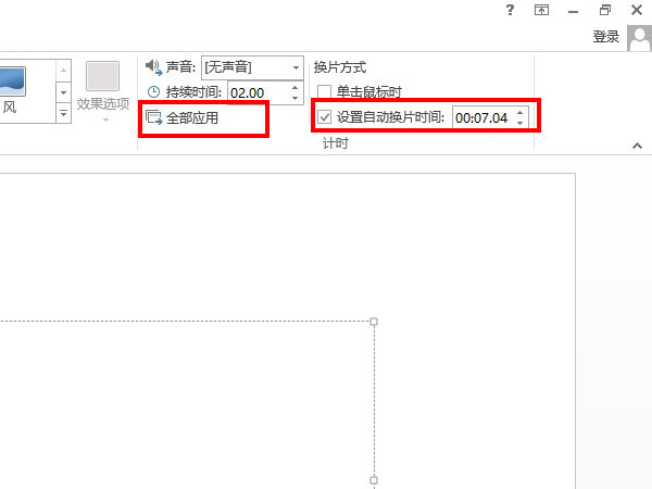 ppt自動放映時間間隔設置