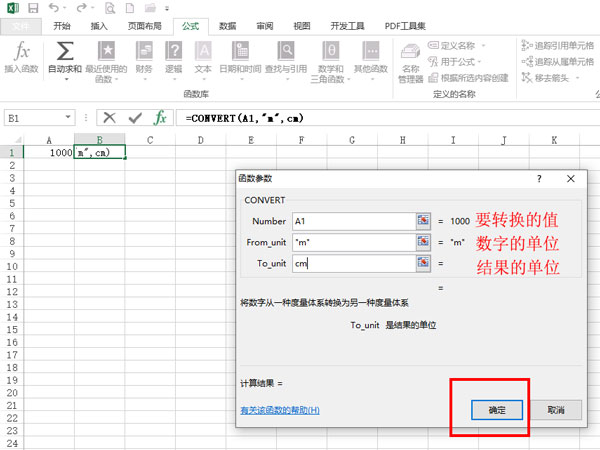 excel怎么自動換算單位