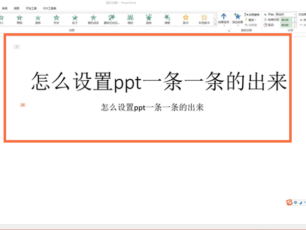 ppt怎么設置點一下出來一個內容