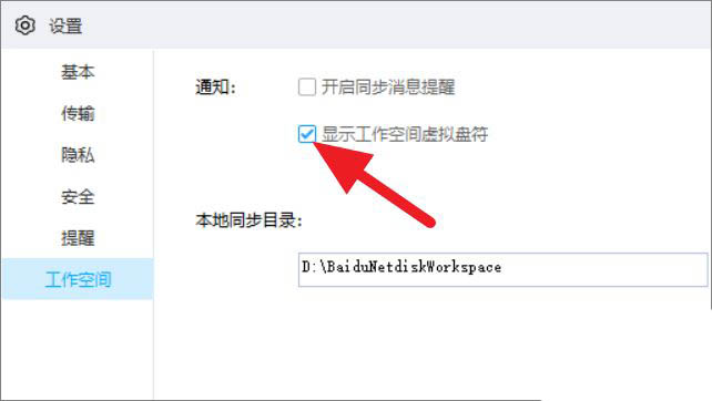 百度網(wǎng)盤怎么關(guān)閉工作空間？百度網(wǎng)盤工作空間關(guān)閉方法