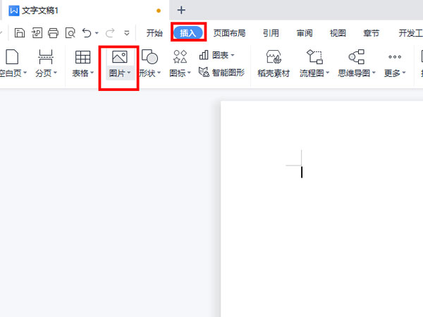 word怎么插圖片在指定位置