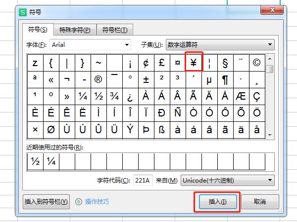 excel人民幣符號(hào)怎么輸入