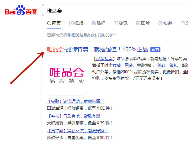 唯品會怎么注冊開店