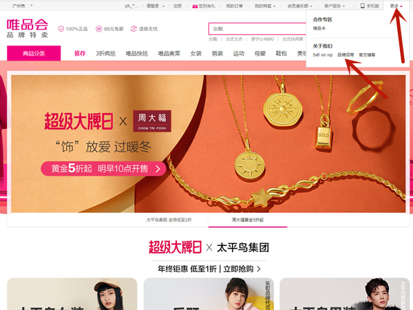 唯品會怎么注冊開店