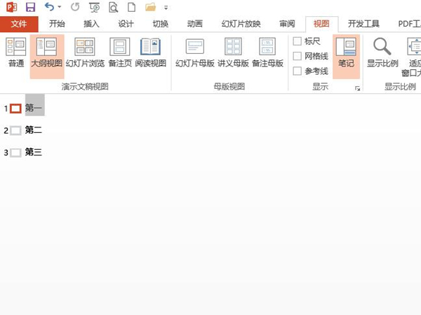 ppt大綱目錄怎么做