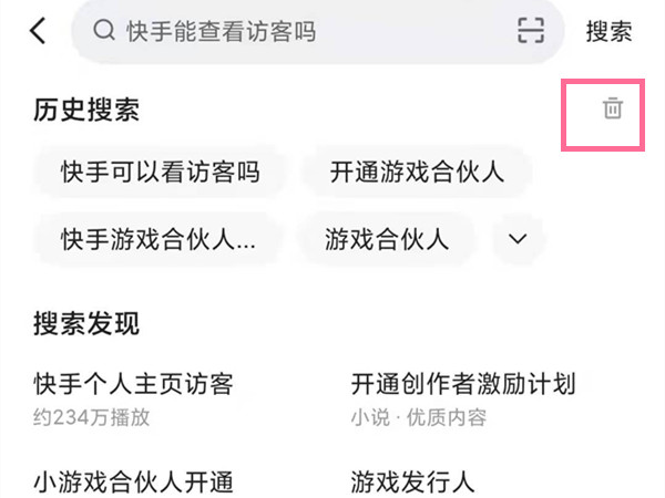 快手搜索發(fā)現(xiàn)怎么關(guān)閉