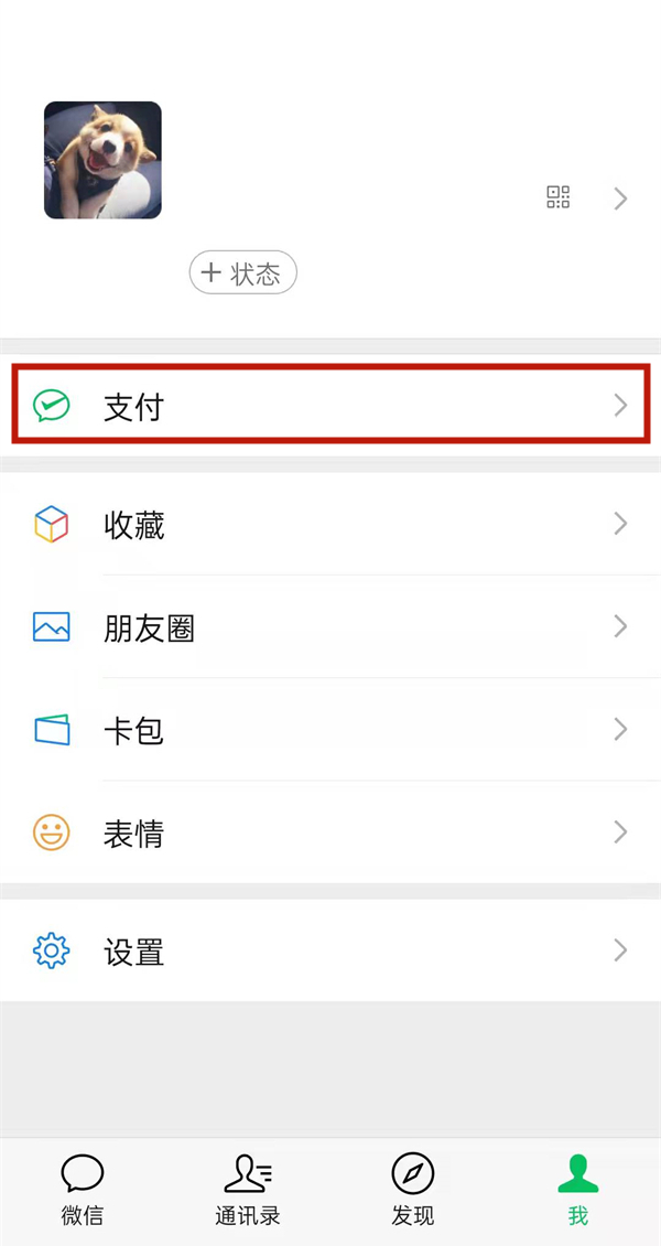 微信支付積分兌換在哪里找