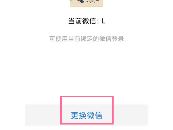 微信怎么關掉企業微信
