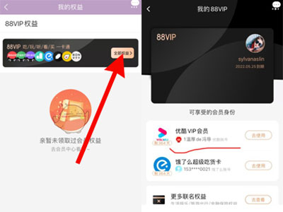 淘寶88會員優酷怎么用