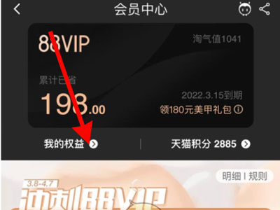 淘寶88會員優酷怎么用