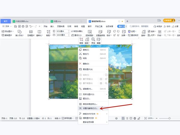 映像右透視怎么設置