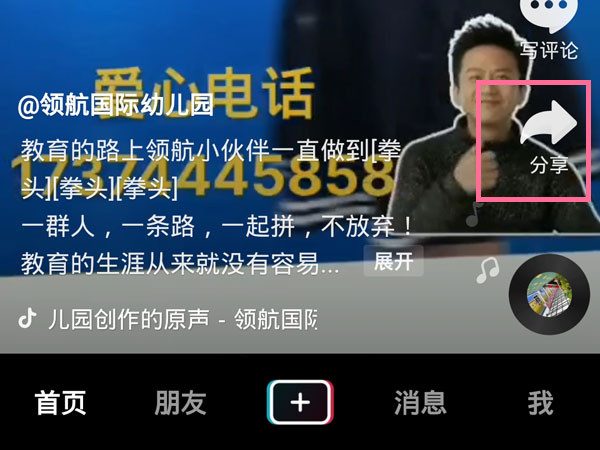 如何將抖音視頻發給微信好友