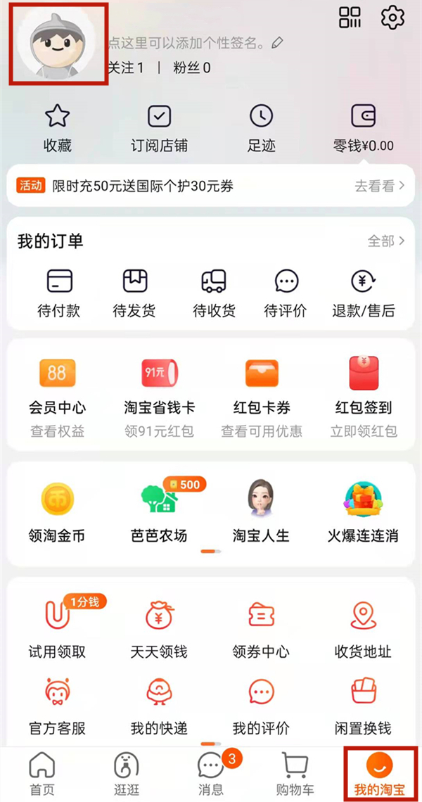 旺旺會員名在哪里找