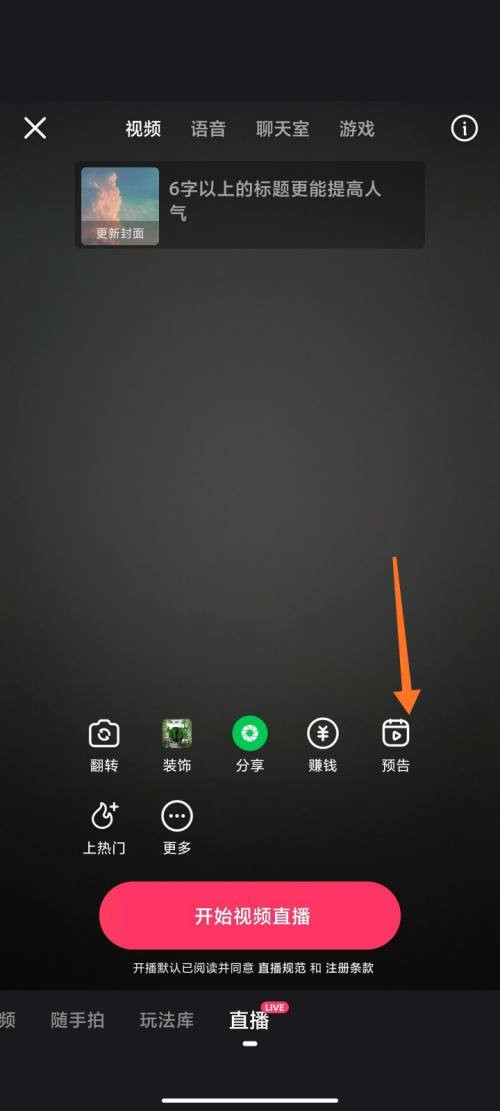 快手直播預(yù)約功能怎么設(shè)置