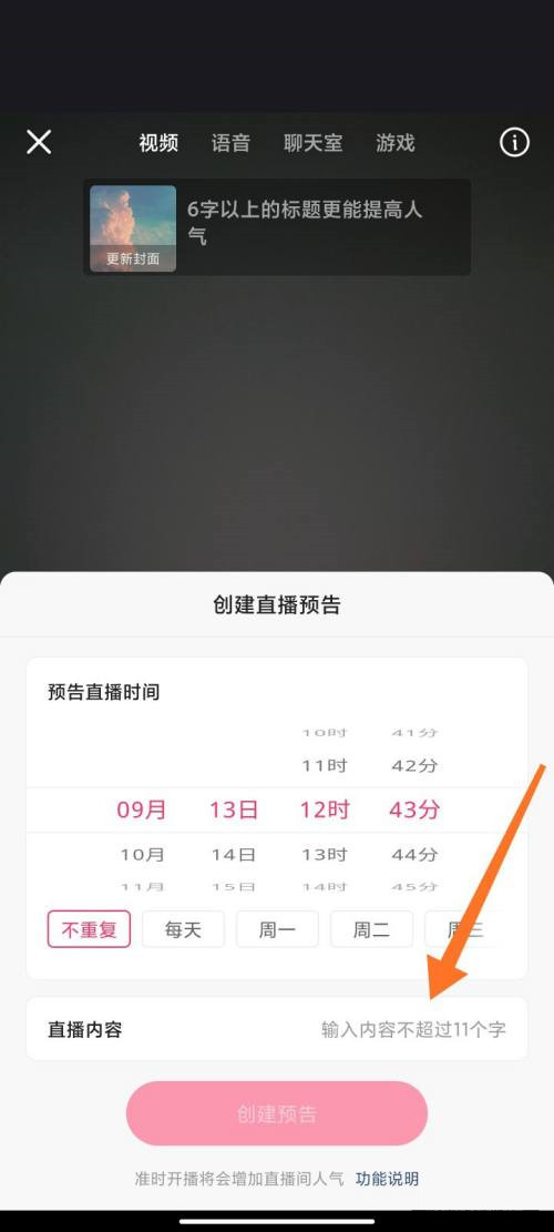 快手直播預(yù)約功能怎么設(shè)置