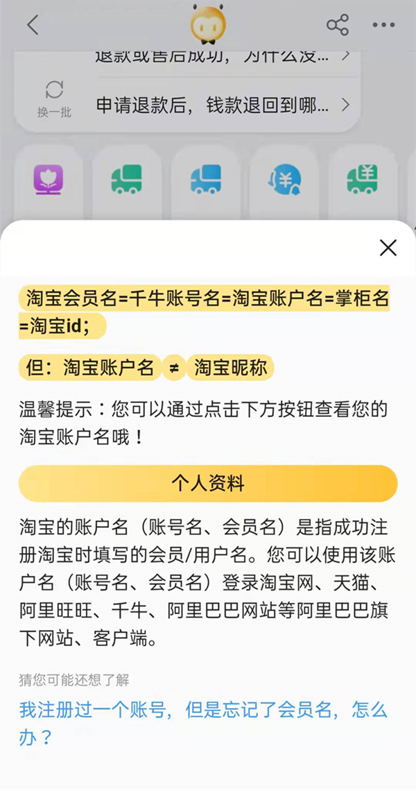 旺旺會員名在哪里找