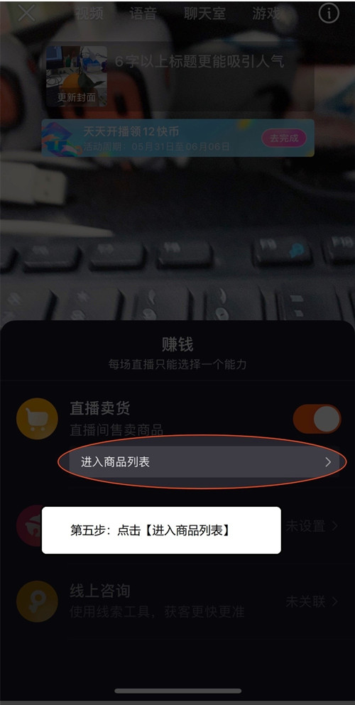 快手直播怎么掛小黃車