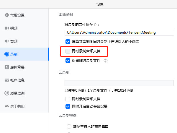 蘋果騰訊會議錄屏為什么沒有聲音