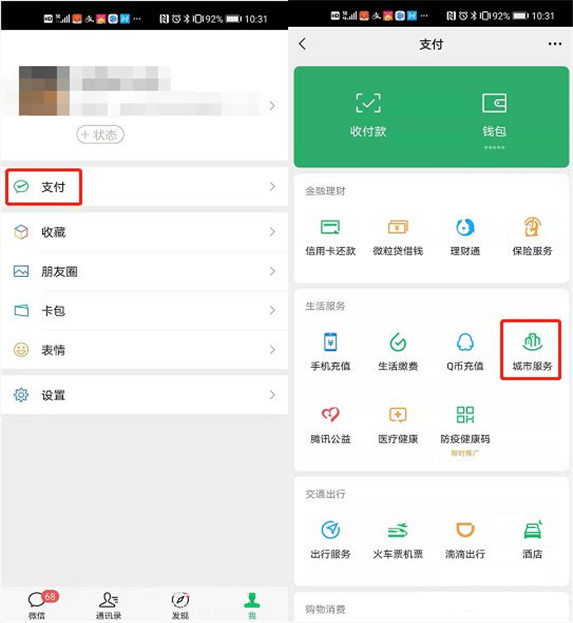 微信醫(yī)保繳費(fèi)票據(jù)在哪里