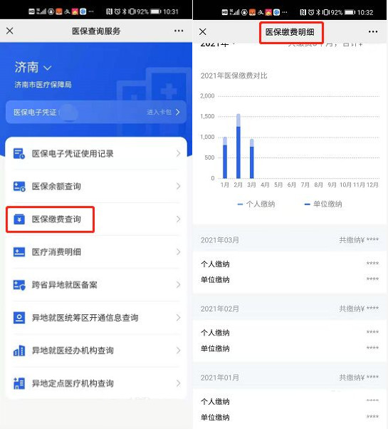 微信醫(yī)保繳費(fèi)票據(jù)在哪里