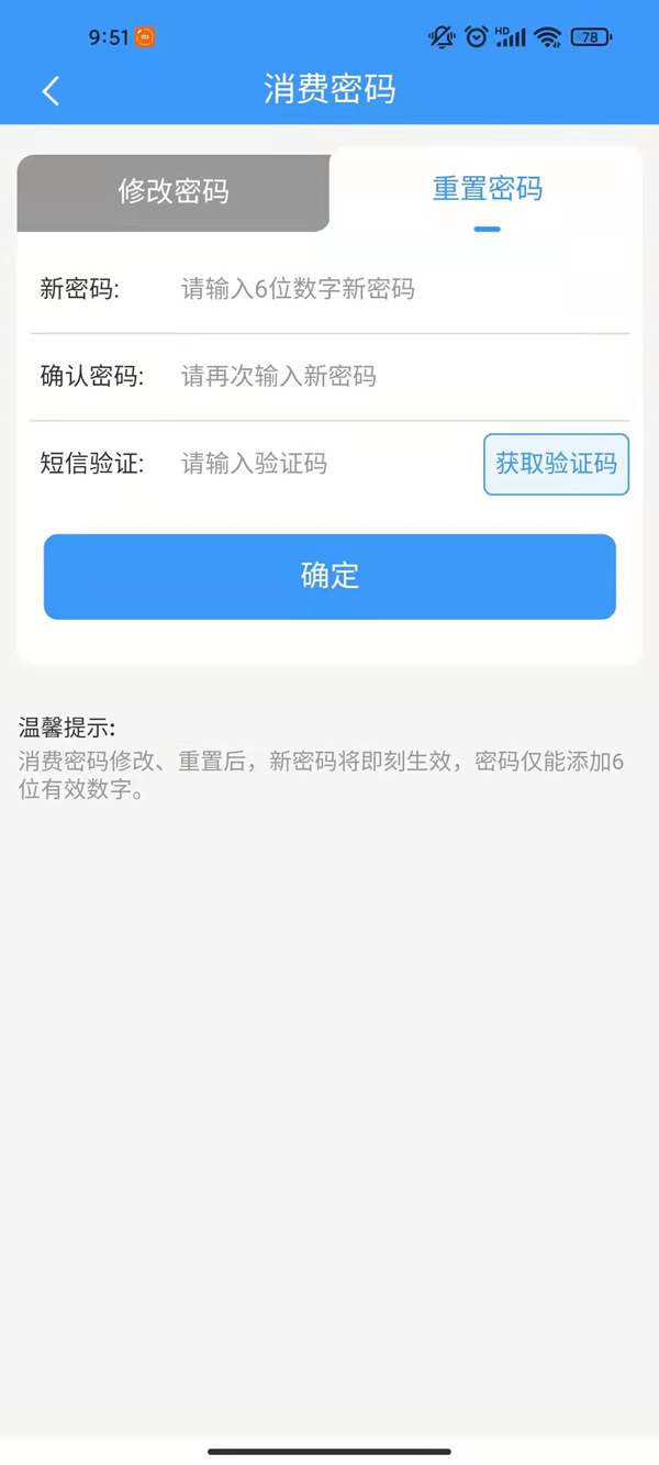 12306會員消費密碼初始是什么