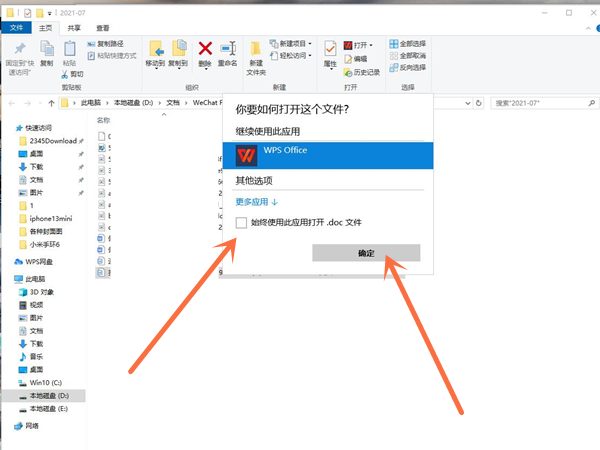 怎么把office設(shè)為默認(rèn)打開方式