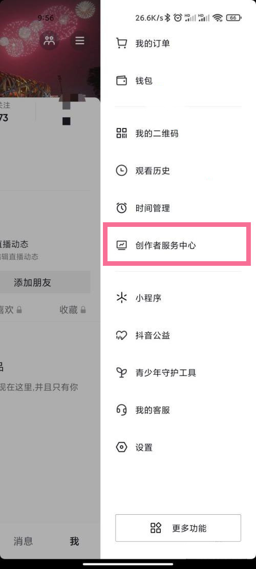 抖音商品櫥窗在哪里
