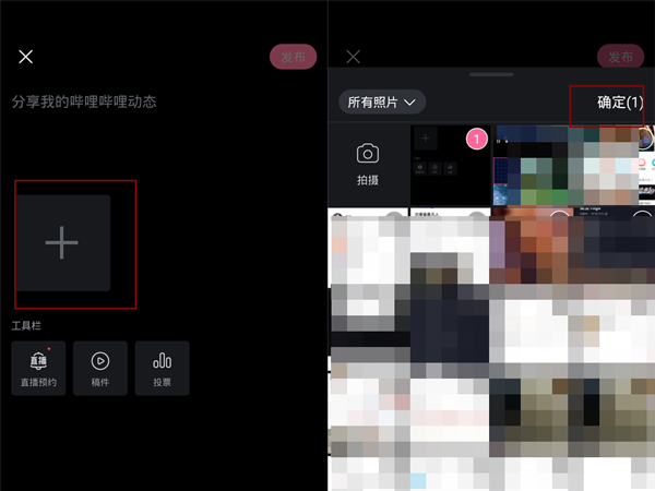 嗶哩嗶哩怎么發(fā)圖片動態(tài)