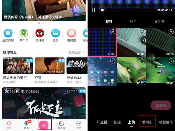 嗶哩嗶哩怎么發(fā)圖片動態(tài)