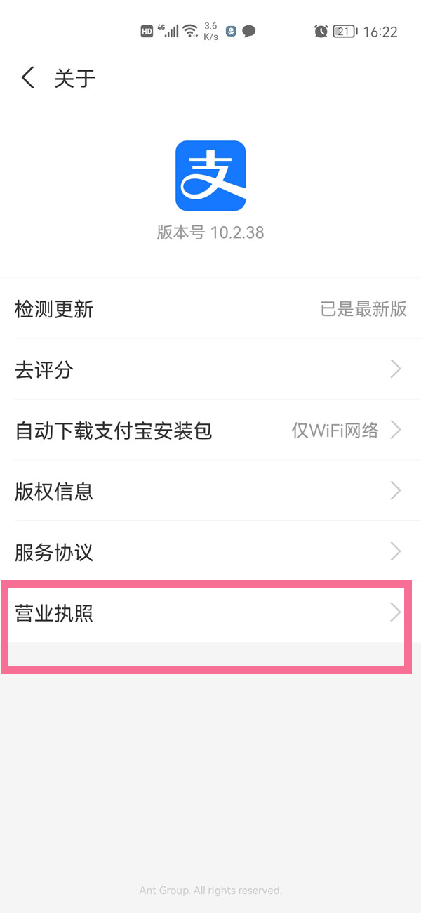 支付寶營業(yè)執(zhí)照在哪里可以看到