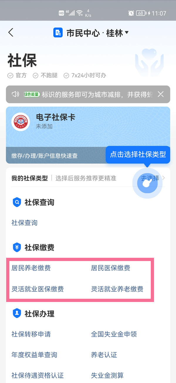 支付寶可以交養(yǎng)老保險(xiǎn)嗎