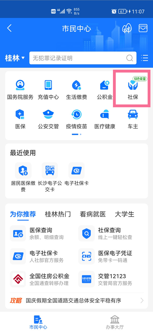 支付寶可以交養(yǎng)老保險(xiǎn)嗎