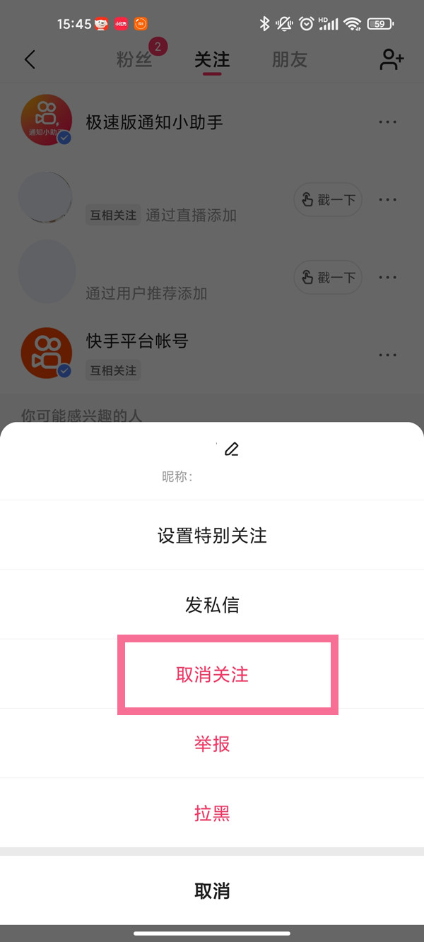 快手取消關注可以批量操作嗎