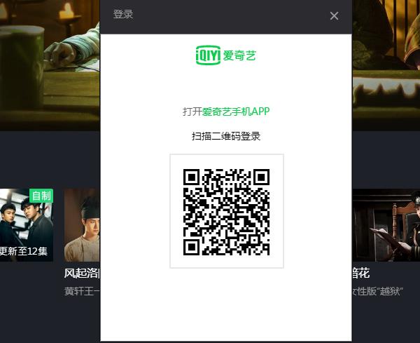 愛奇藝二維碼登錄碼在哪