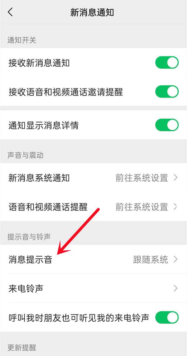 微信語音鈴聲怎么上傳自己的音樂