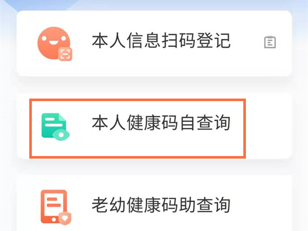 北京健康寶二維碼圖片從哪里打印