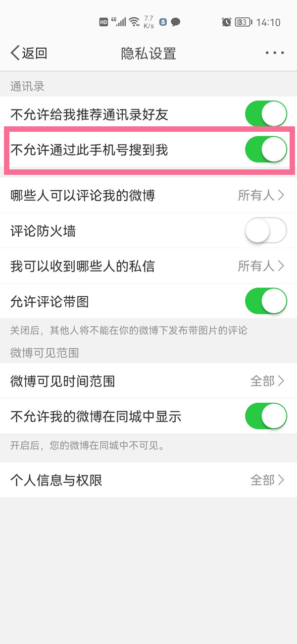 如何通過微信找到對方微博
