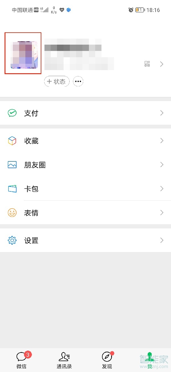 微信昵稱怎么設置空白