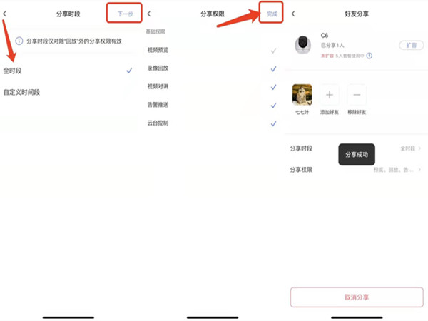 螢石云監(jiān)控怎么添加另一個主人