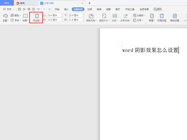 word頁邊距怎么調整