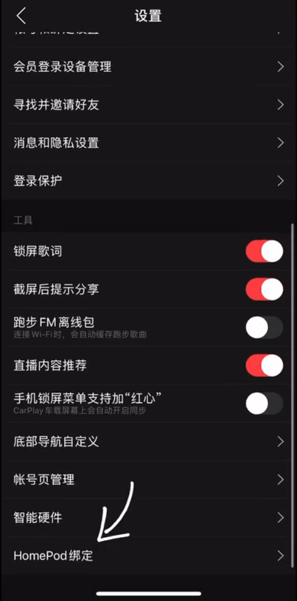 homepod mini怎么播放網易云音樂