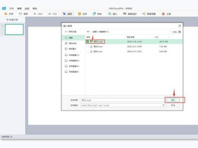 希沃怎么導入音頻