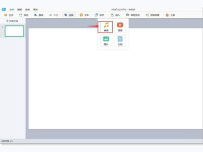 希沃怎么導入音頻