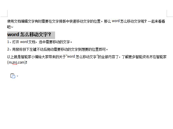 word怎么移動文字
