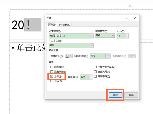 ppt上標符號怎么打
